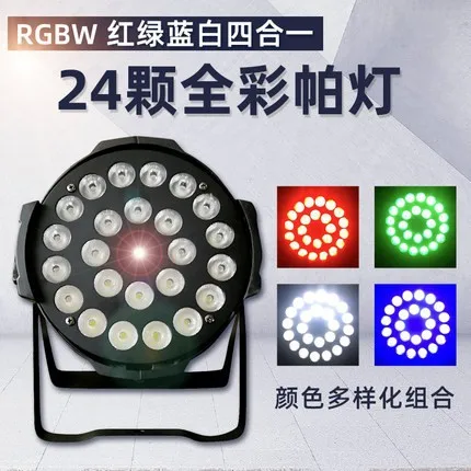 

24 10W four-in-one full-color dyed Pa lights, bar KVT dyed ambient lights, lecture hall performance lighting equipment