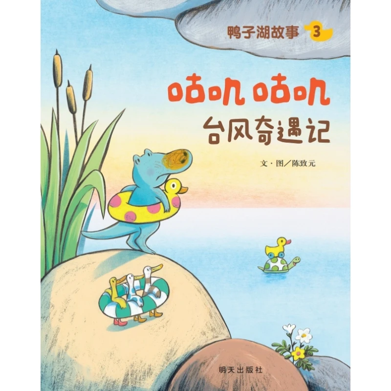 

Duck Lake Stories 3: Squeak Squeak Typhoon Adventure - Fun Animal Tale!