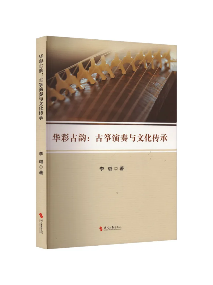 

Книга-Winshare Huacai в китайском стиле Guzheng Performance и культурная наследие