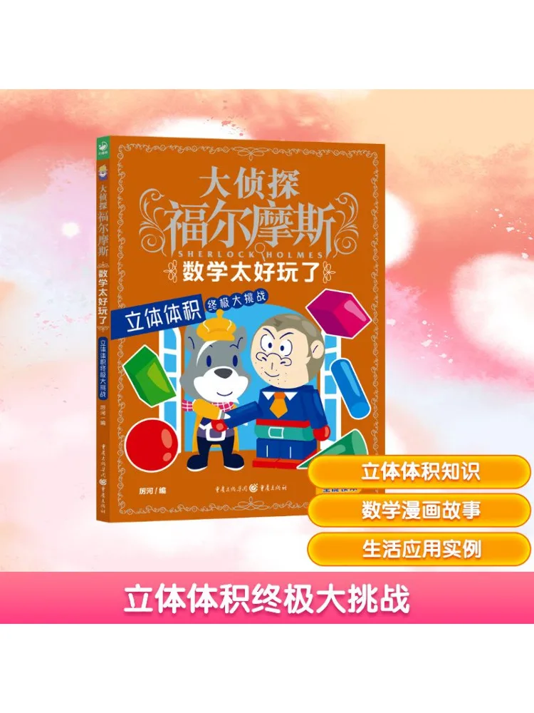 

Book-Winshare Detective Sherlock Holmes Math Is So Fun The Ultimate Three Dimensional Volume Challenge