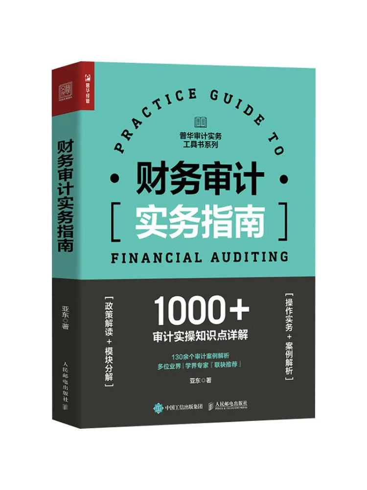

Book-Winshare Financial Audit Practical Guide