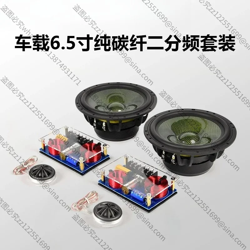 Suitable for HiFi Car 6.5 Inch Two-way Frequency Car Modification Audio Silk Film Treble Pure Carbon Fiber Medium Bass