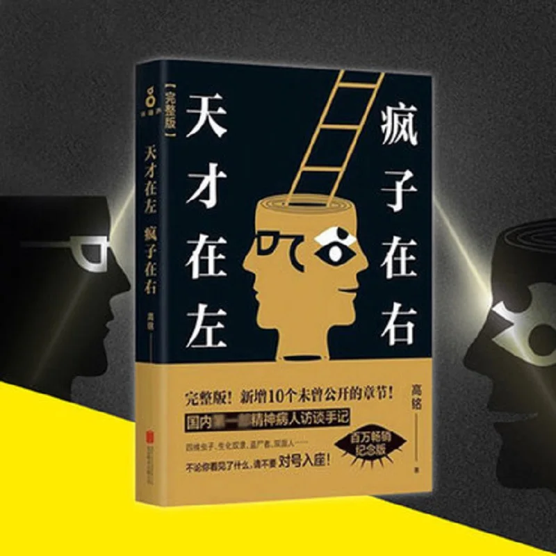 

New Genius on the left / madman on the right Chinese psychology Book for adult