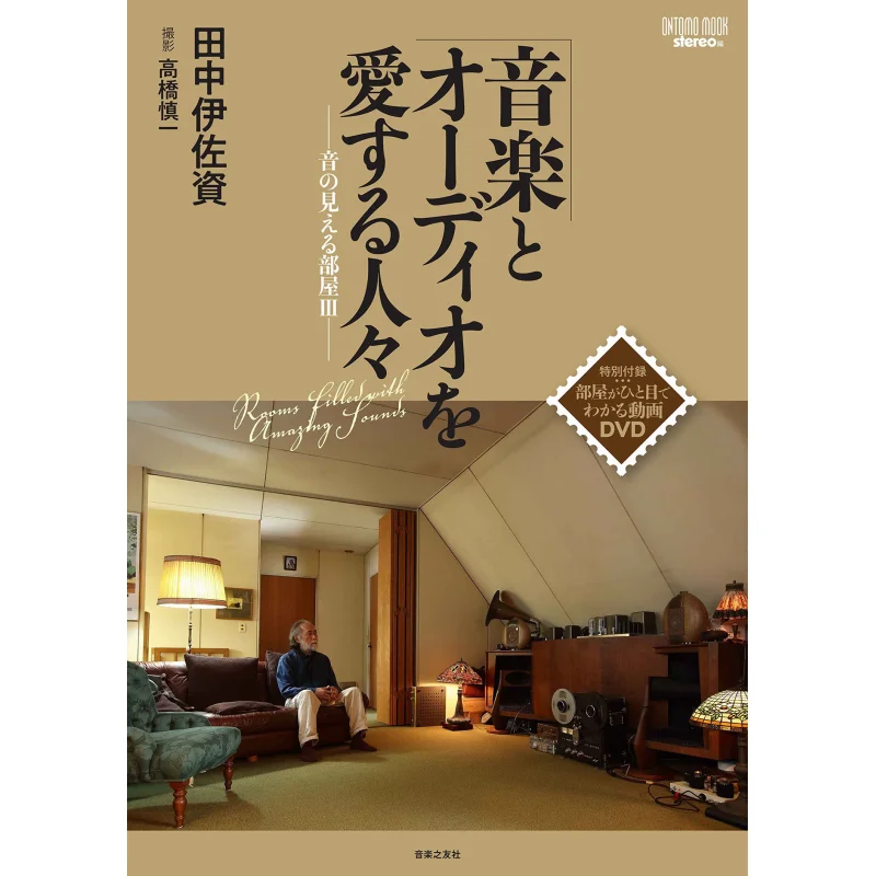 

Music And Audio Lovers Music Friends Club Music Friends Club 9784276963450 Book