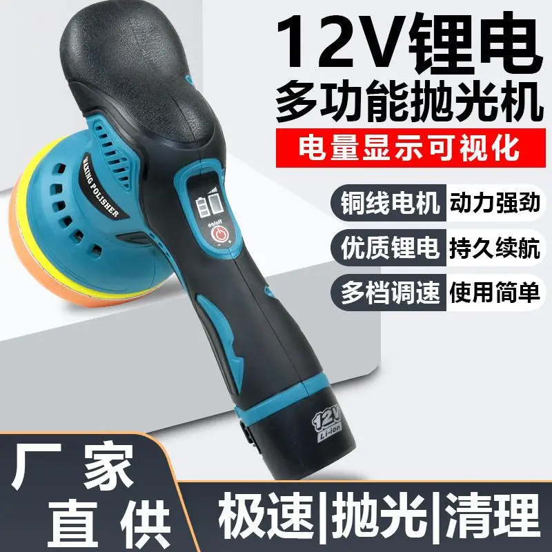 Car Polisher Special Speed Control Electric Waxing Machine Flat Wireless Handheld