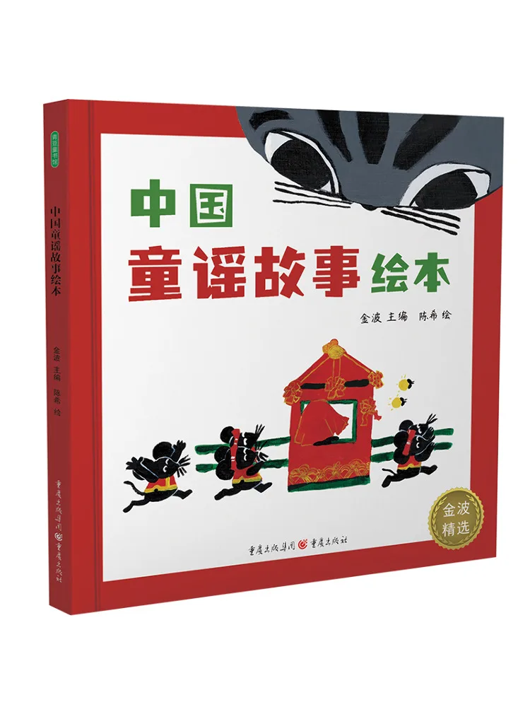 

Book-Winshare Chinese Children's Rhyme Story Picture Book