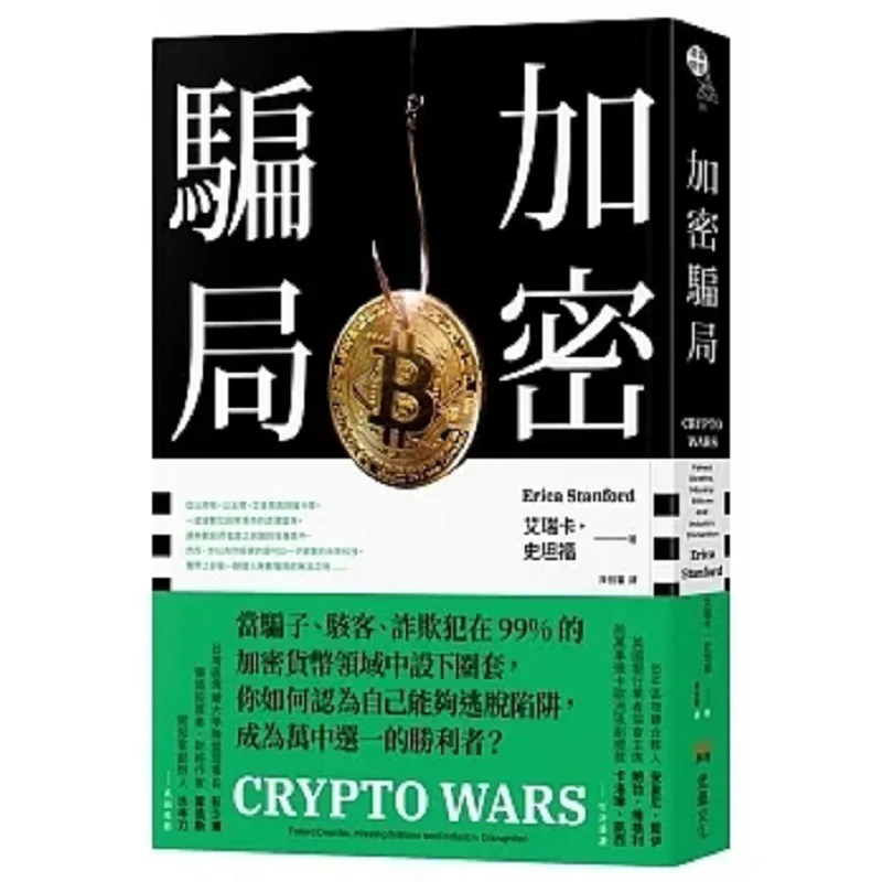 

Encryption Scam Erica Stanford Fortress Culture 9786267240748 Book