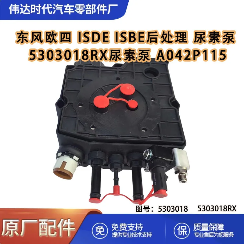 [5303018] Suitable for ISDE ISBE post-processing, urea pump [5303018RX