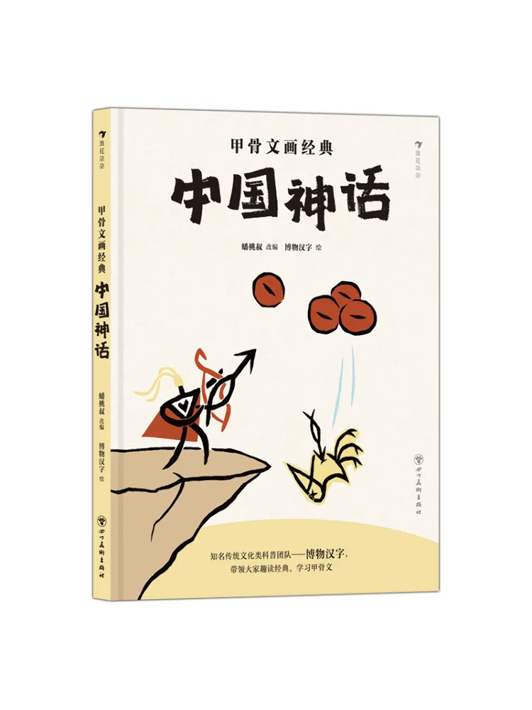 

Book-Winshare Classic Oracle Paintings Chinese Myths