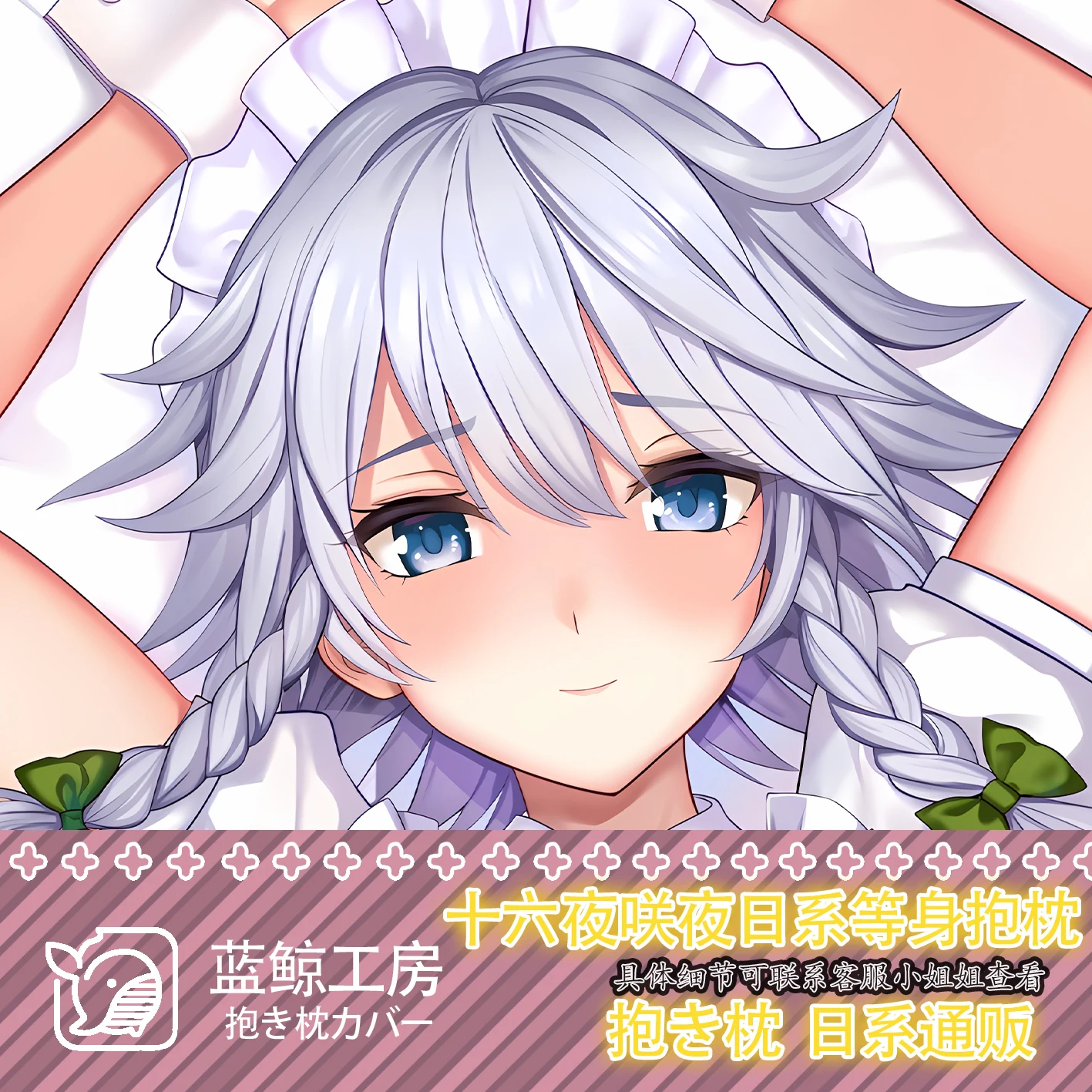 

Japanese Anime Design Tōhō Izayoi Sakuya Sexy Cosy Dakimakura Otaku Pillow Cover Linen Gifts LJ