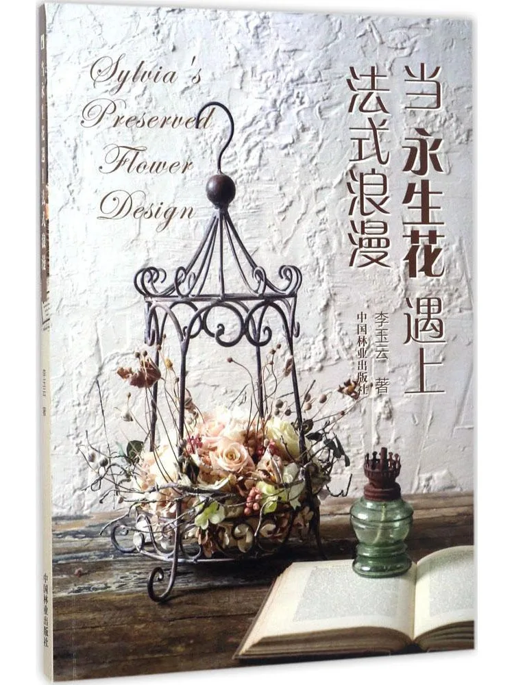

Book-Winshare When Preserved Flowers Meet Frenchromantic