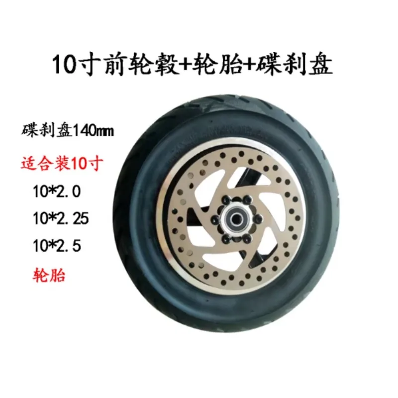 10 Inch Electric Scooter Aluminum Alloy Wheel Hub Disc Brake Front Wheel Hub Universal Accessories