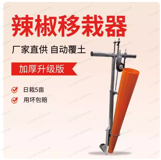 

Автоматическая сельскохозяйственная сеялка-сажалка для перца и овощей, инструмент для посадки рассады