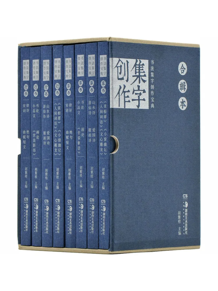 

Book-Winshare Calligraphy Collection and Creation Guide Set Of 8 Books