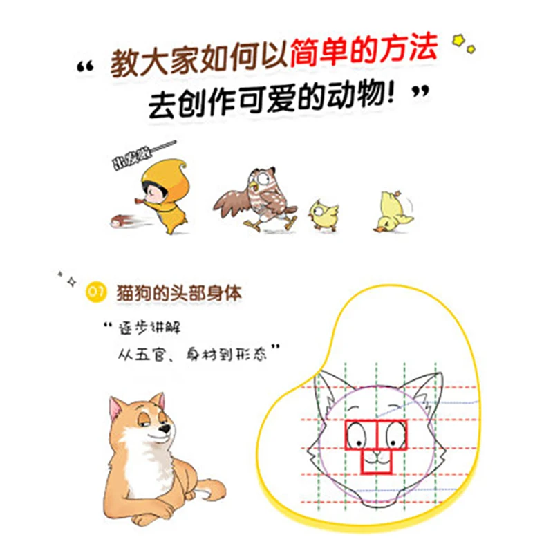 Animal Structure modeling Techniques Introduction to basic course of comics Painting Drawing Art Book
