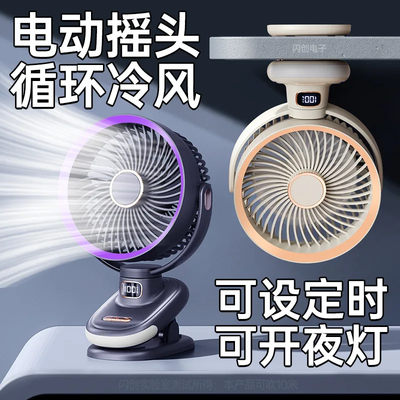 New clip fan night light shaking head small fan charging timing air circulation  wall mounted desktop