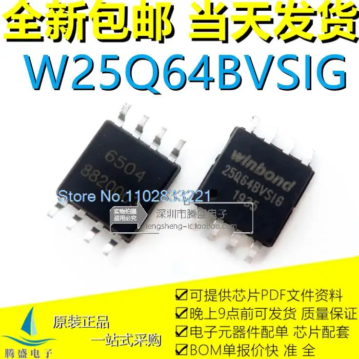 (5PCS/LOT) W25Q64BVSIG W25Q64FVSIG W25Q64JVSIQ SOP8 FLASH