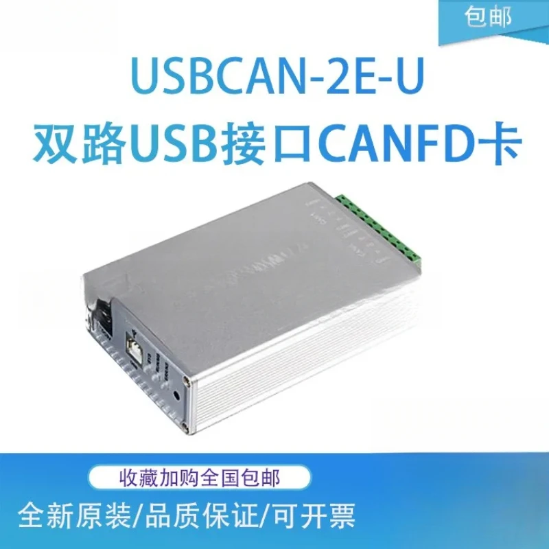 -E-U/USBCAN-2E-U/ Bus Analyzer USB To CAN Converter