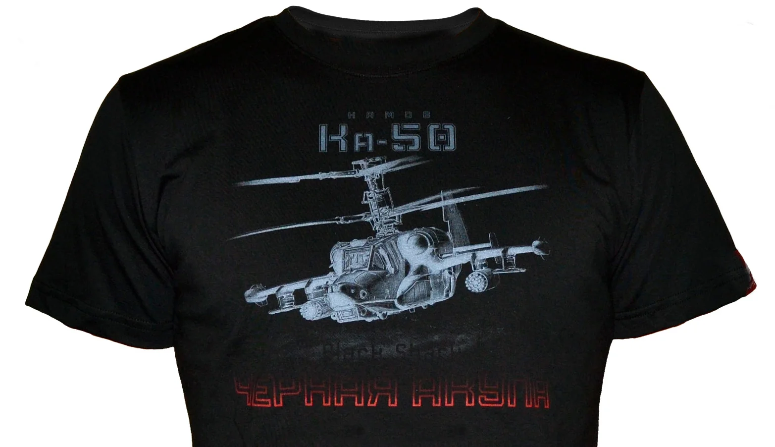 Russian Kamov Gunship KA-50 Black Shark Attack Helicopter T-Shirt. Summer Cotton O-Neck Short Sleeve Mens T Shirt New S-3XL