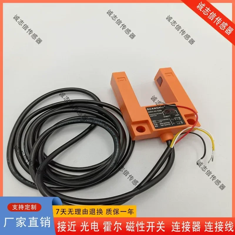 For U-groove photoelectric switch flat sensor SGD31-GG-TZ2B2 TZ2B2P TZ2B2F universal