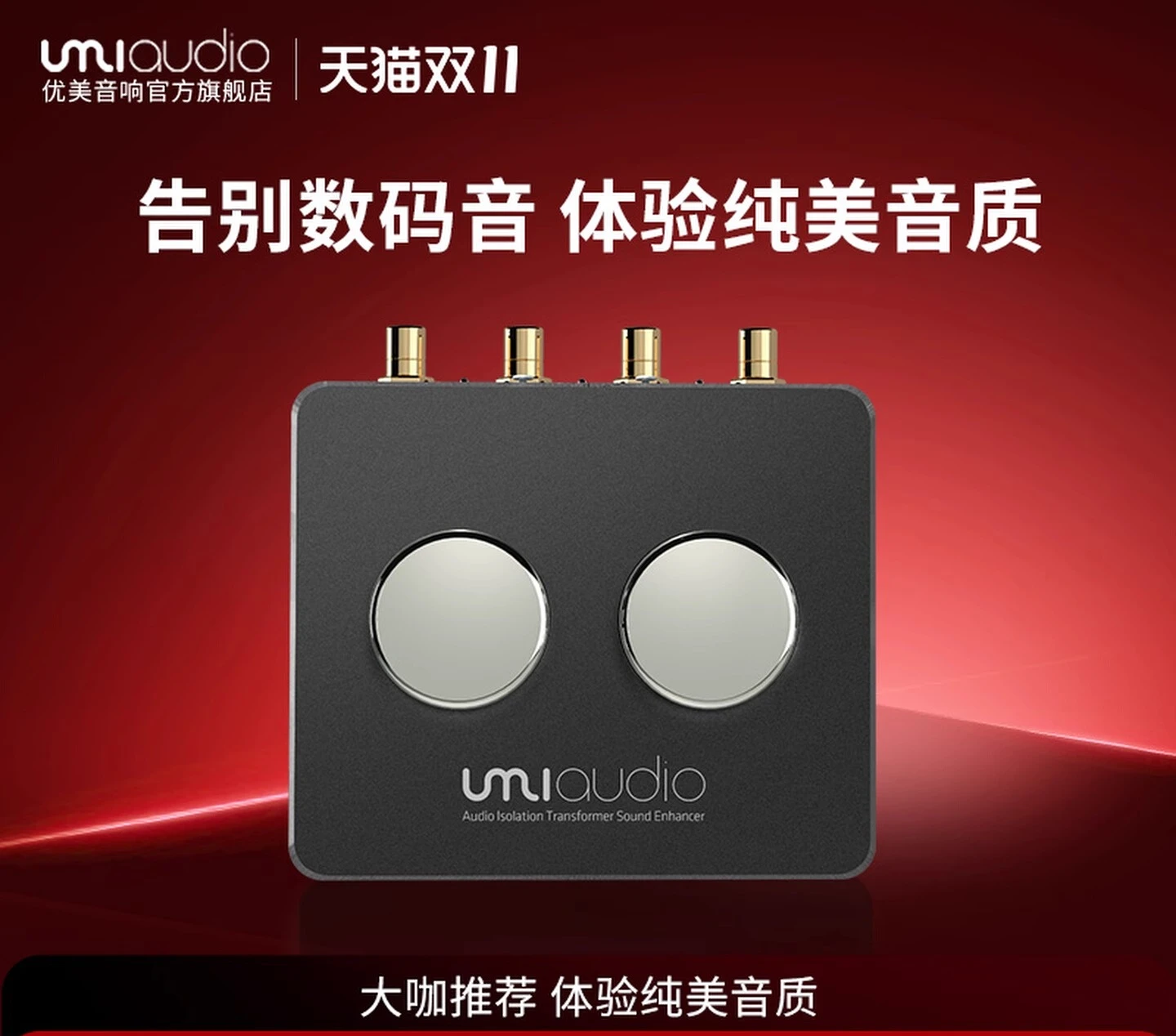 UMI Pomo Alloy Audio Bull Transformer 1:1 Изолирующий фильтр Пассивный предступенчатый цифровой Soundkiller 1:3 Boosting UMI Pomo Alloy Audio Bull Transformer 1:1 Изолирующий фильтр Пассивный предступенчатый цифровой Soundkiller 1:3 Boosting
