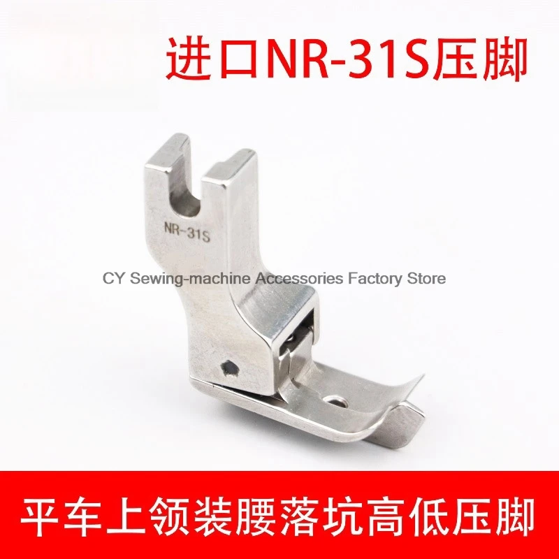 NR-31S Flat Car Upper Collar Mounted Waist Press Foot Dark Line Tangent High And Low Foot All Steel Press Foot