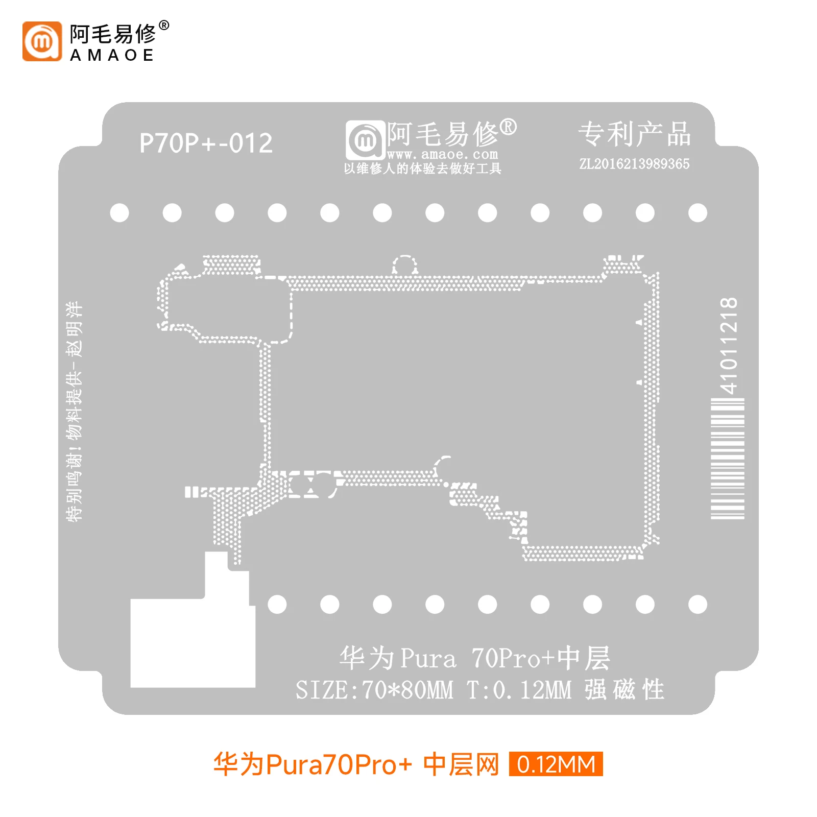 

AMAOE BGA Reballing Stencil for HUAWEI Pura70Pro+Main Board Mid Layer Maintenance Steel Mesh