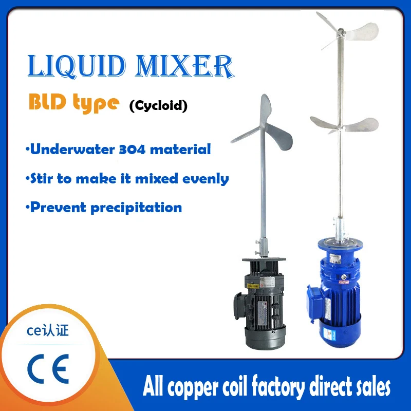 Industrial sewage treatment liquid mixer BLD vertical dosing mixer cycloid mixer