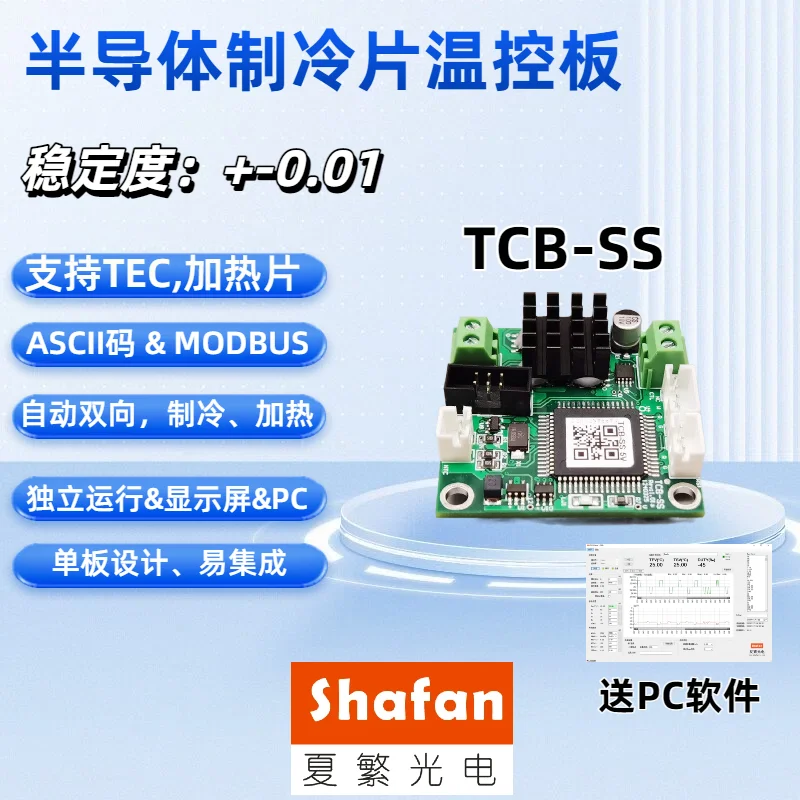 Semiconductor Cooling Plate TEC Temperature Control Board Temperature Control Module Laser Crystal Temperature Control TCB-SS