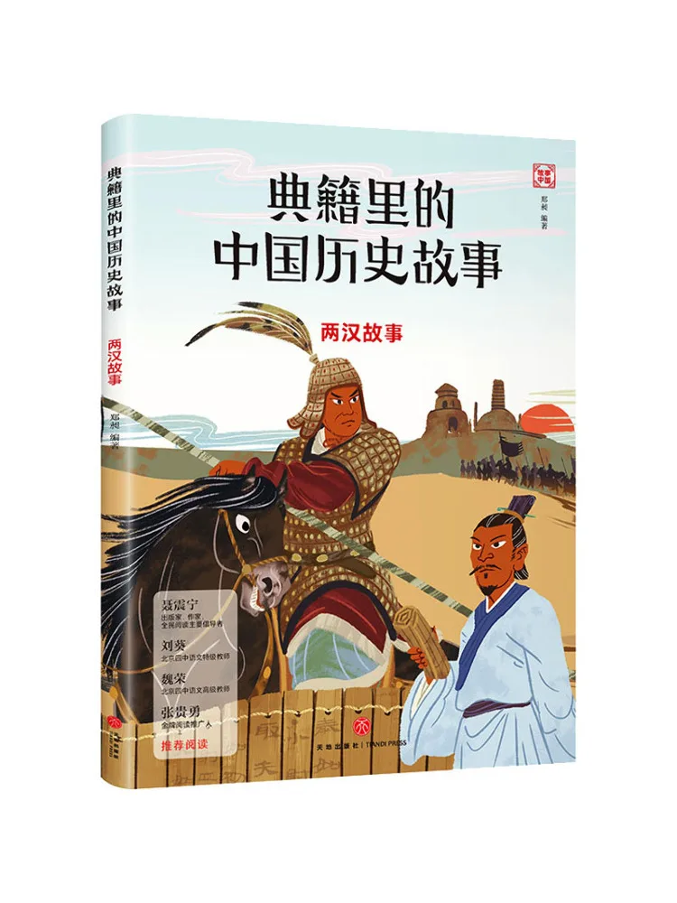 

Книга-Winshare Tales Of the Two Han Dynasties
