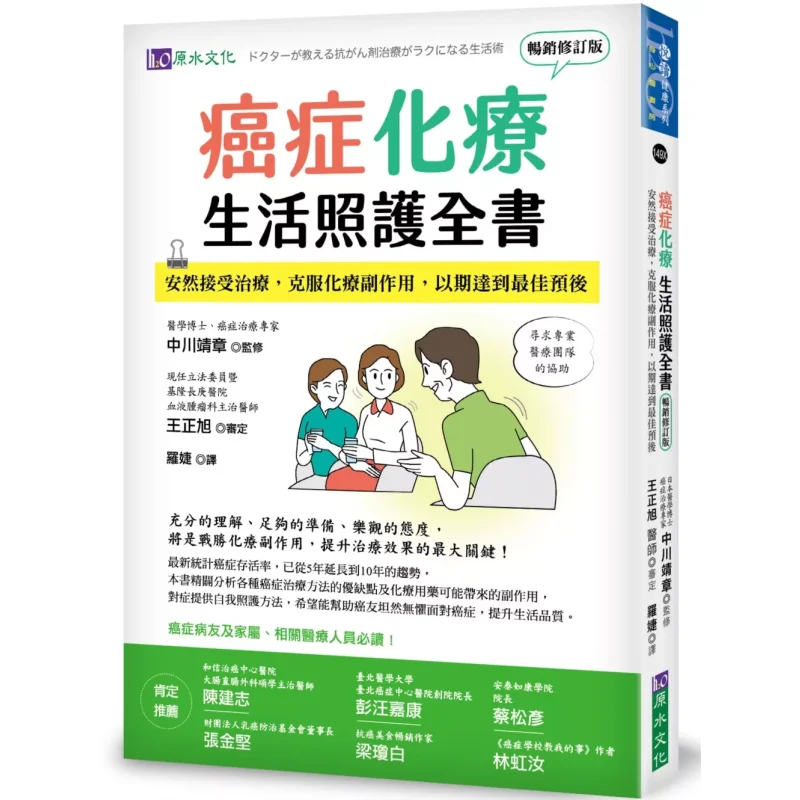 A Comprehensive Guide To Life Care During Cancer Chemotherapy  Accepting Treatment Calmly Overcoming Chemotherapy Side Effects A