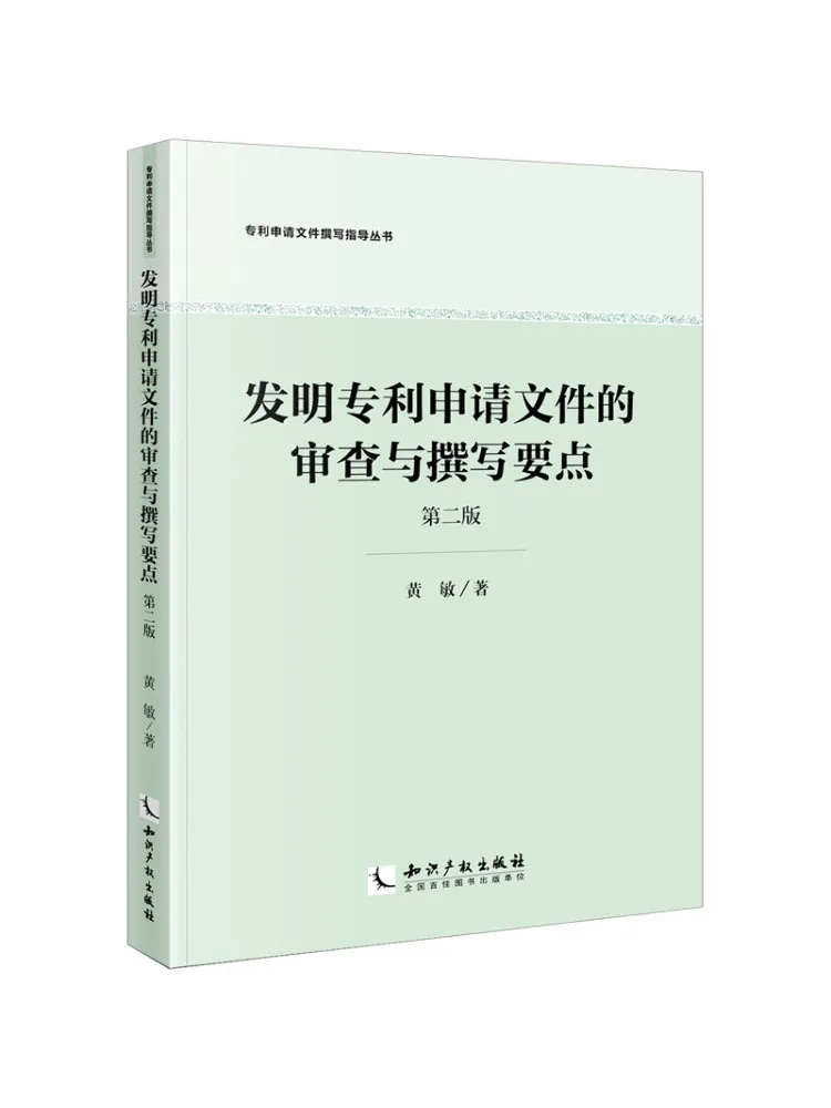 

Книга-Winshare Key Points для обзора и написания изобретения. Документы нанесения патентов. 2-е издание.