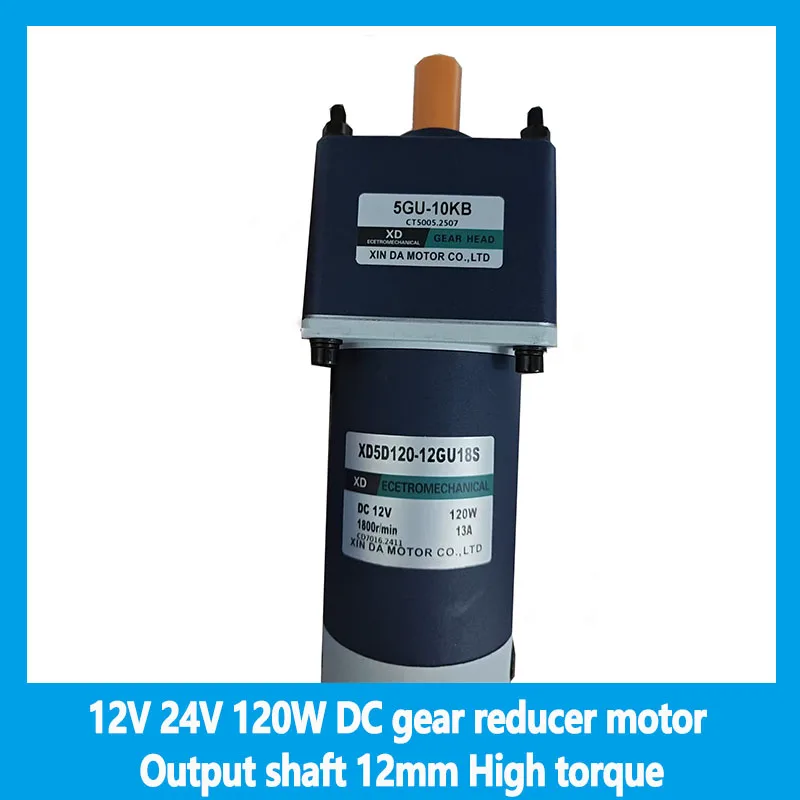

12V 24V 120W DC gear reducer motor Output shaft 12mm High torque Speed Adjustable CW CCW motor