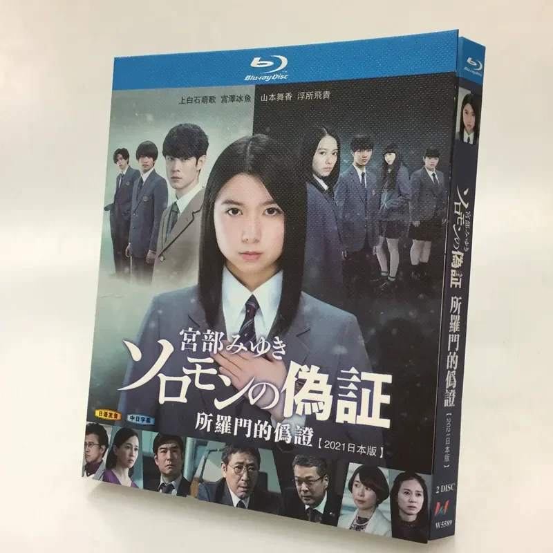 

BD Blu-ray Edition Solomon's Perjury 2021 Moe Song on Shiraishi Miyazawa Icefish 2-Disc Box