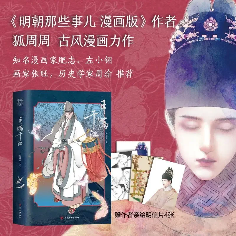 

The moon is full of a thousand rivers, those things in the Ming Dynasty, ancient style comics, tragic aesthetics, comic books