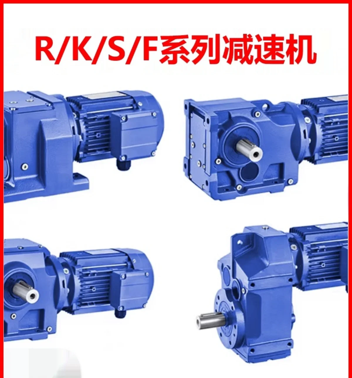 R/K/F/S full series helical gear reducer motor integrated gear reducer