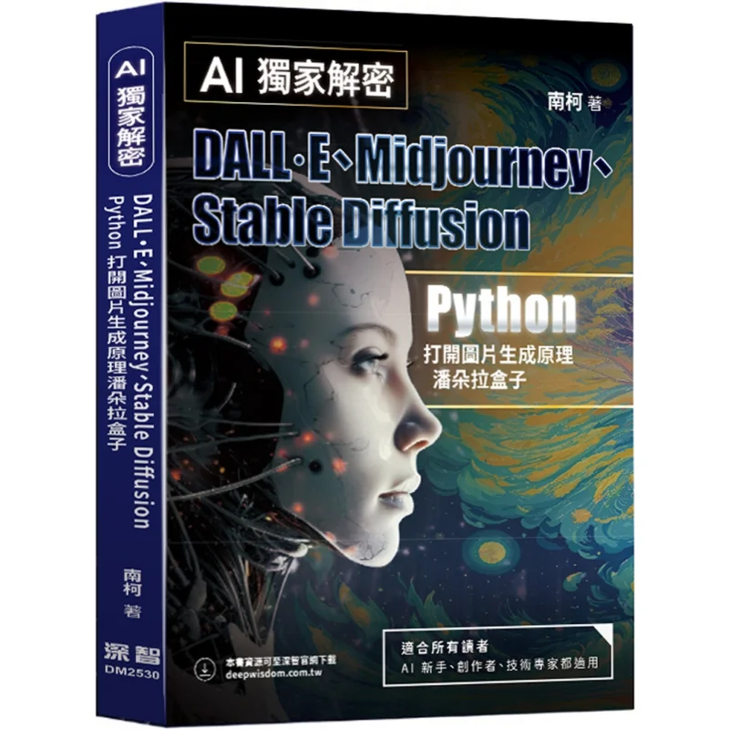 Exclusive Decoding By AI Nan Ke Deep Wisdom 9786267569672 Book