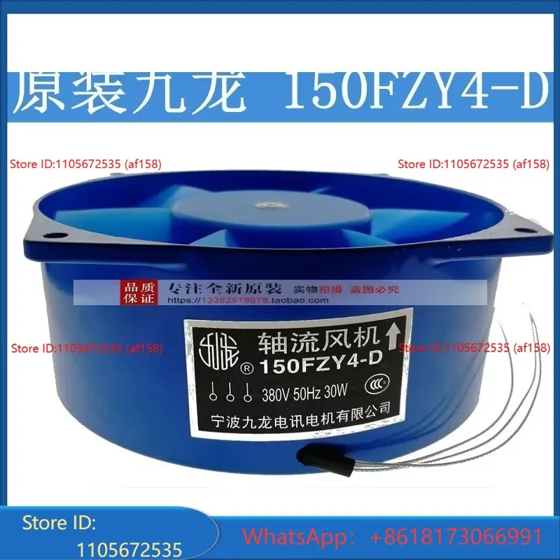 Jiulong 150 200FZY2-D axial flow fan 220V 380V welding machine fan cabinet heat dissipation 4-D/7-D
