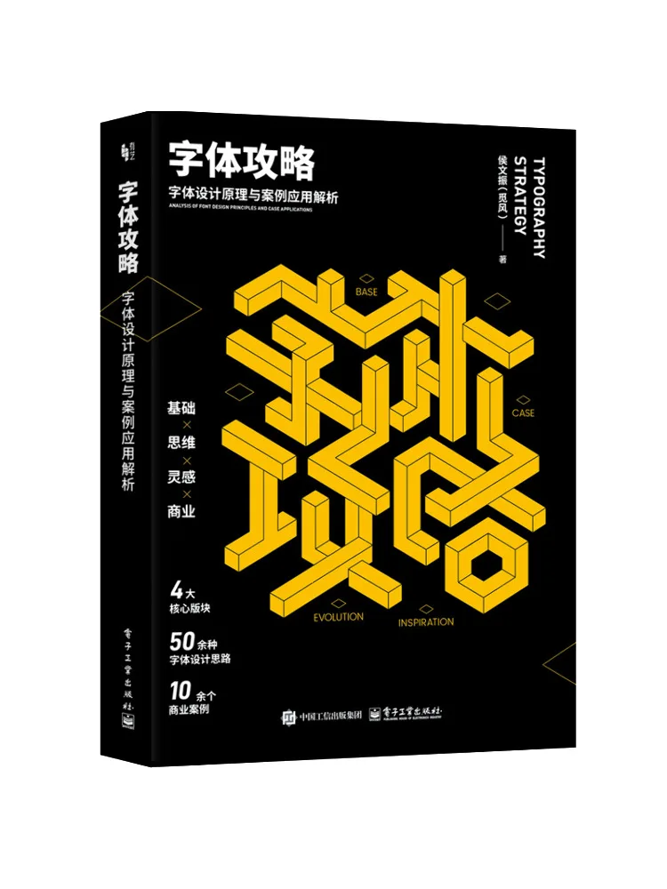 Book-Winshare Font Guide Font Design Principles and Case Application Analysis