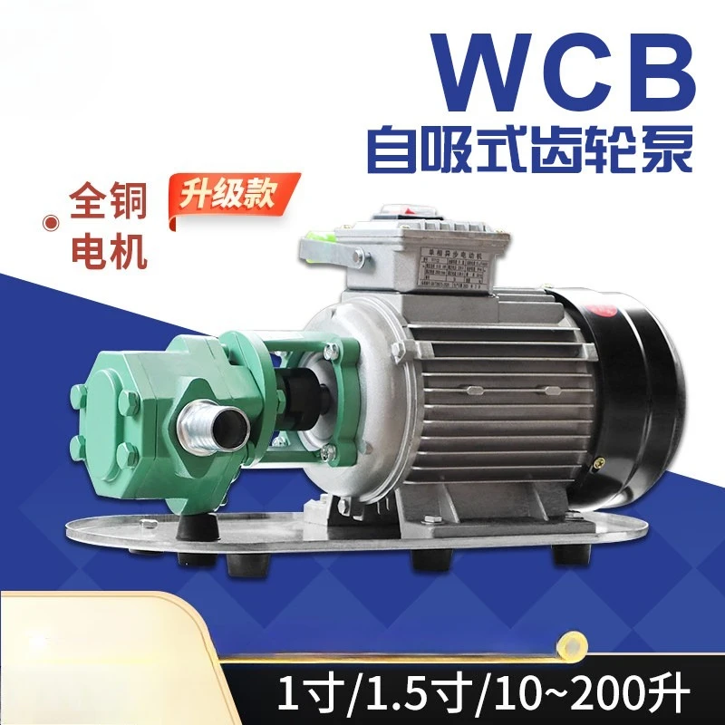 220V electric oil pump, methanol self-priming WCB gear pump, hydraulic oil pump