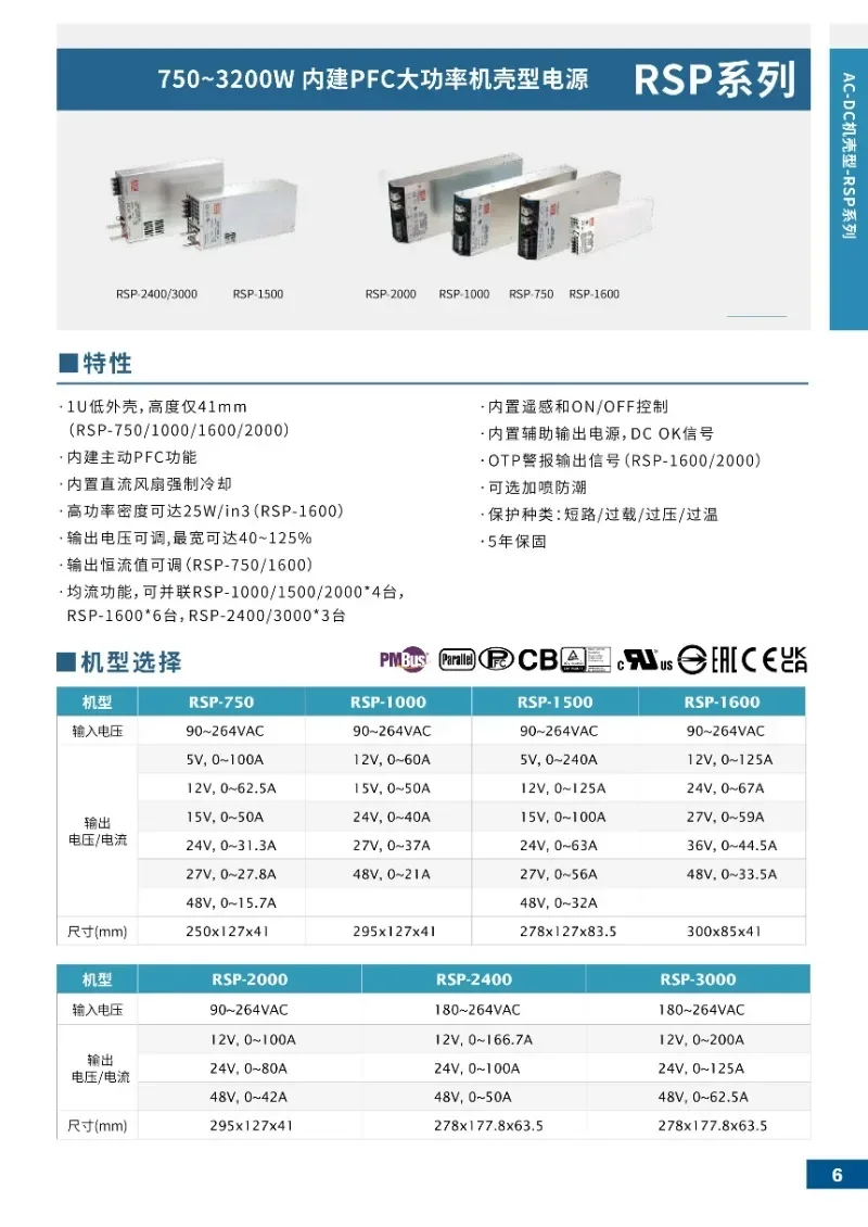 Switching power supply RSP-1500-24/48V RSP-2000-24/48V high efficiency PFC ultra-thin adjustable voltage