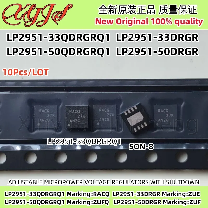 10 قطعة/الوحدة LP2951 LP2951-33QDRGRQ1 RACQ LP2951-33DRGR ZUE LP2951-50QDRGRQ1 ZUFQ LP2951-50DRGR ZUF SON-8 جديد الأصلي 100% جودة