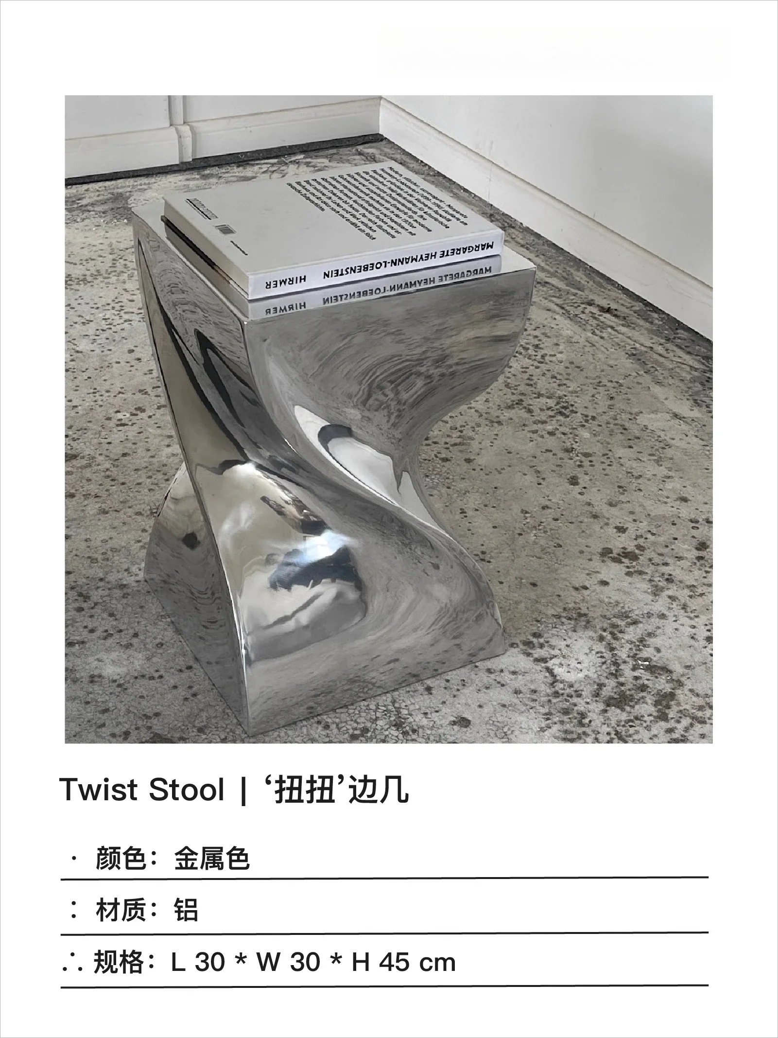 Twist stool, handmade aluminum silver metal niche home side stool bedside table