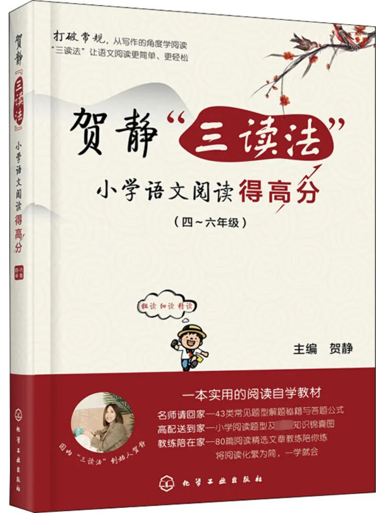 

Book-Winshare He Jing's "three Reading Methods" For High Scores in Elementary School Chinese Reading