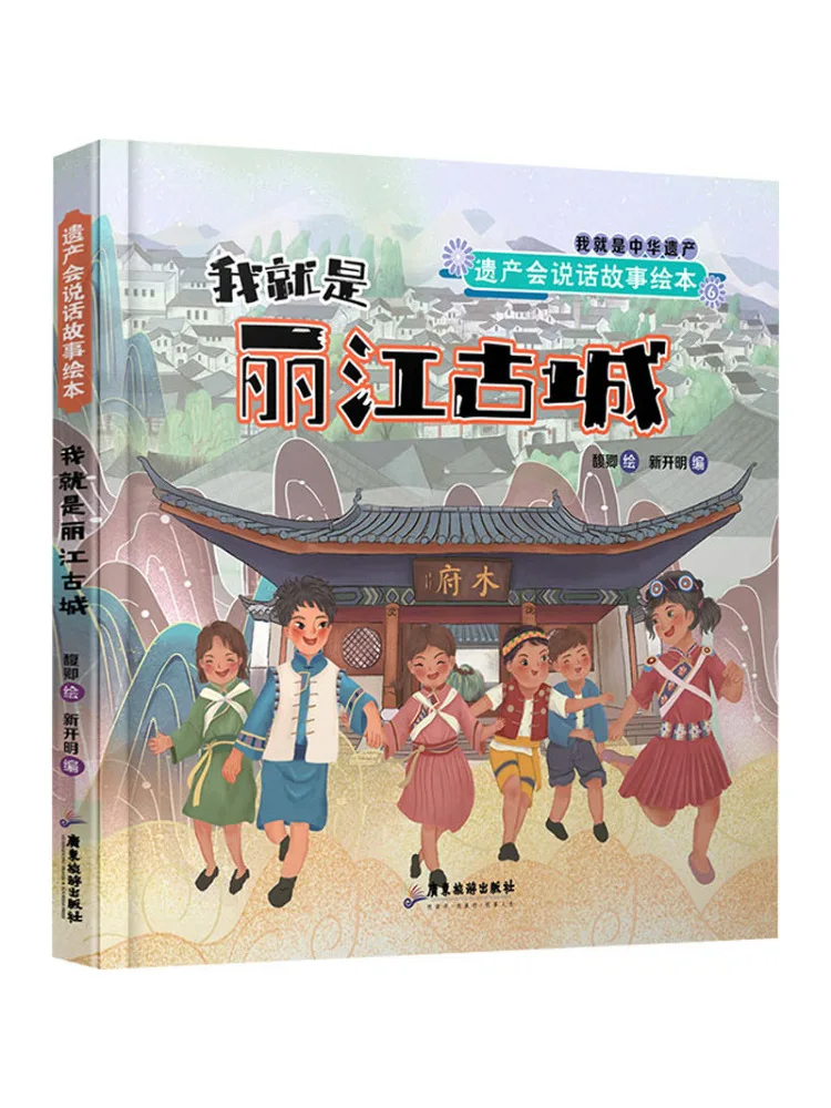 

Book-Winshare I Am From Lijiang Old Town