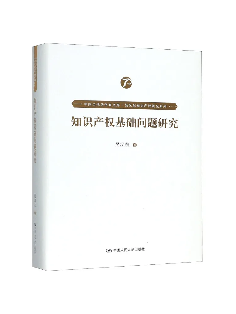 Book-Winshare Research on Basic Issues Of Intellectual Property Rights