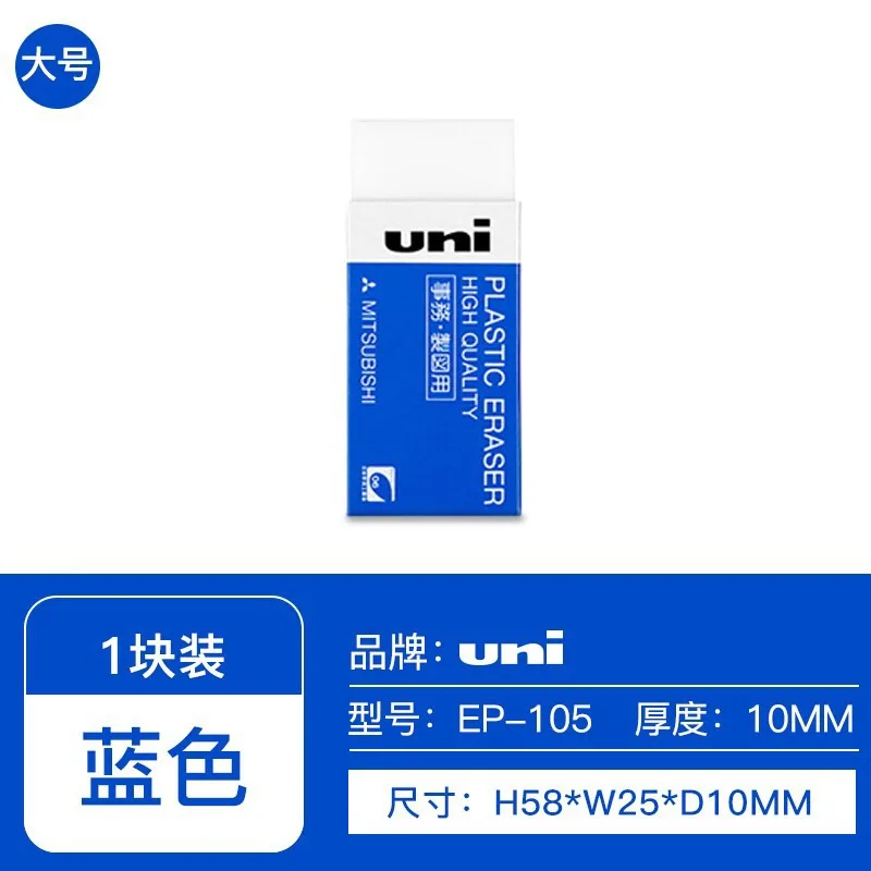 Japan Uni Gumka do rysowania Gumka do rysowania Łatwa do wymazywania plastikowa gumka do rysowania szkiców Profesjonalne artykuły artystyczne