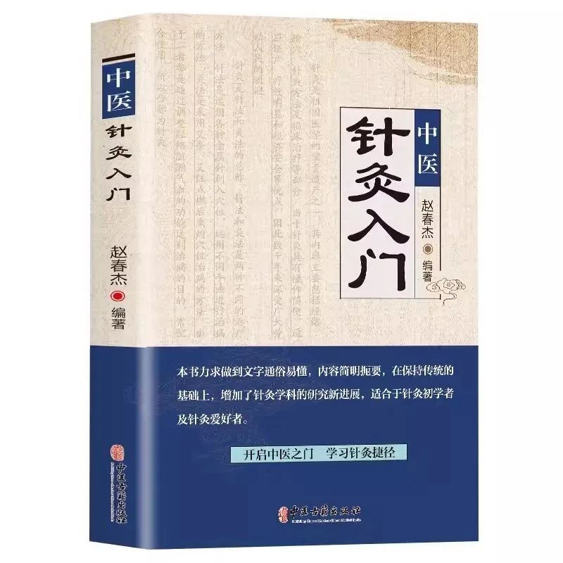 

Introduction to Acupuncture and Moxibustion Start From Scratch Moxibustion of Traditional Chinese Medicine Book