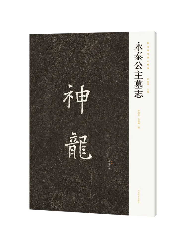 

Книга-Winshare Epitaph Of Princess Yongtai
