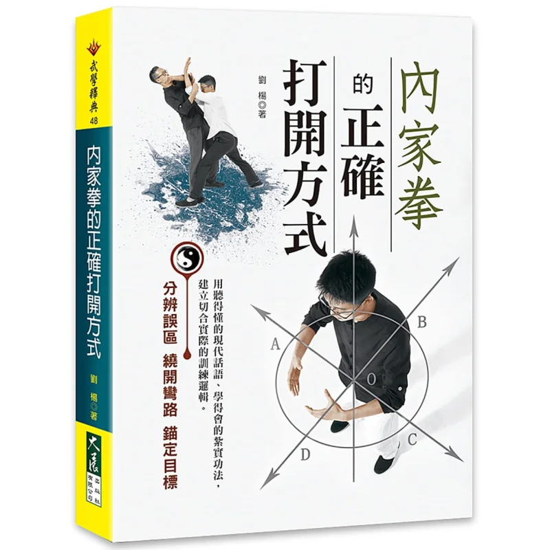 

The Correct Way To Practice Neijia Quan Grand Exhibition Grand Exhibition 9789863463238 Book